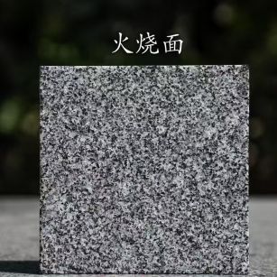 宁德 芝麻黑火烧面