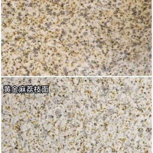 宁德 黄金麻光面，荔枝面