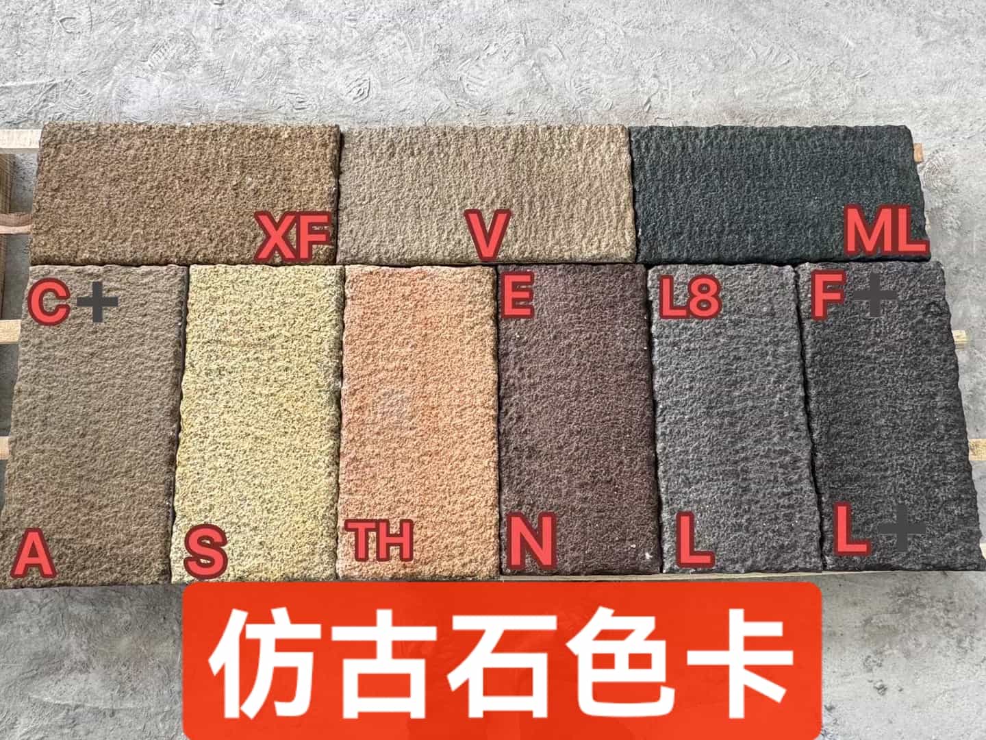 宁德仿古石-色卡，询价有惊喜